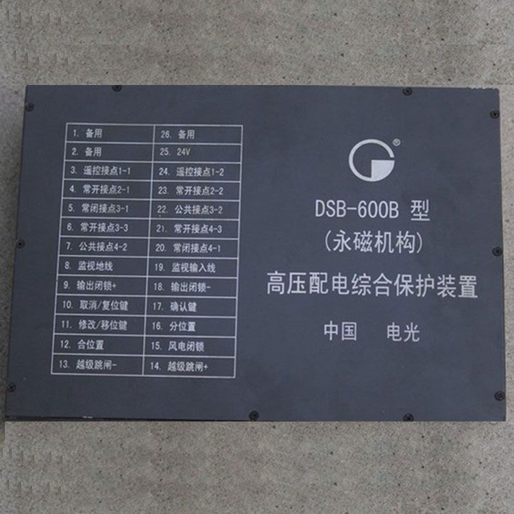 DSB-600B高壓配電綜合保護裝置(永磁機構(gòu))|電光防爆科技股份有限公司