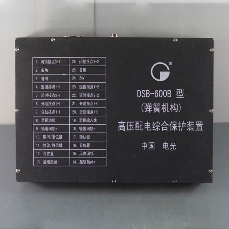 DSB-600B高壓配電綜合保護裝置(彈簧機構(gòu))|電光防爆科技股份有限公司