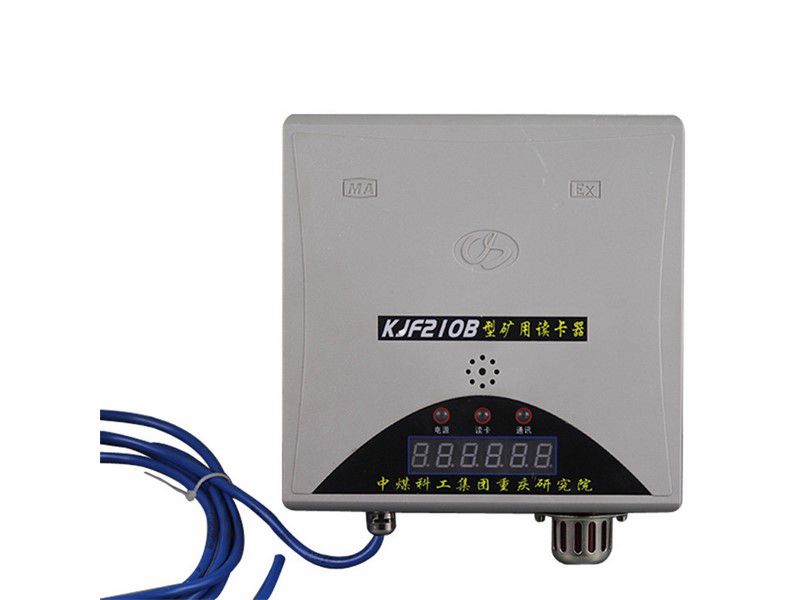 KJF210B型礦用讀卡器/KJ251人員管理系統(tǒng)|重慶煤科院