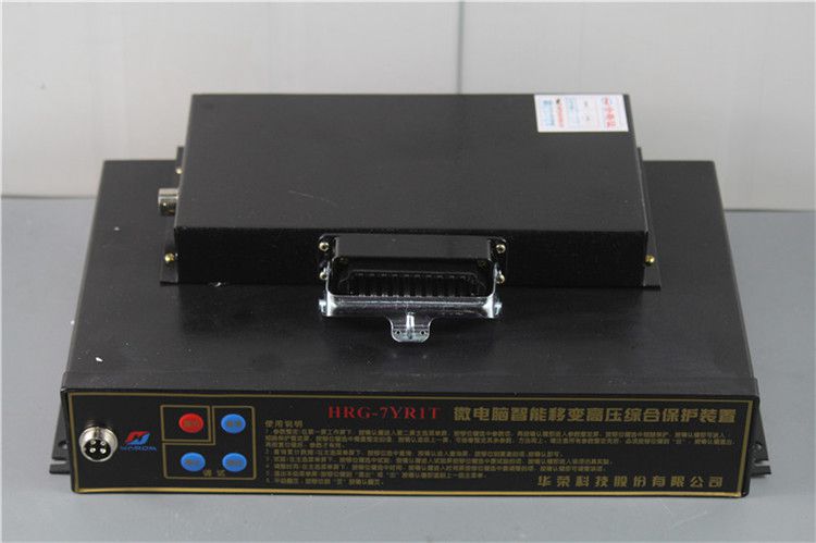 HRG-7YR1T微電腦智能移變高壓綜合保護裝置|華榮科技股份有限公司