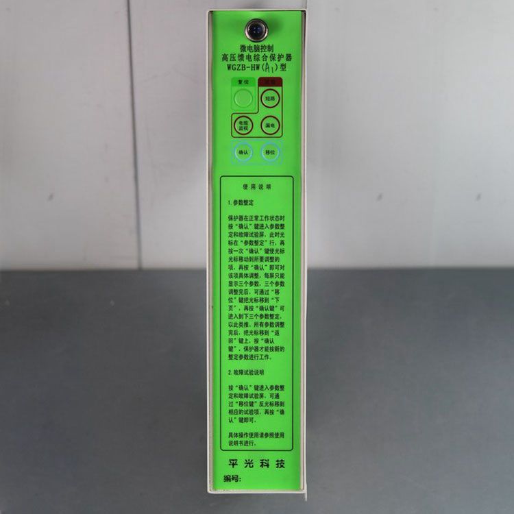 WGZB-HW5型微電腦控制高壓饋電保護器|濟源煤炭高壓