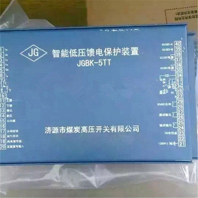 JGBK-5T智能低壓饋電保護裝置|濟源煤炭高壓