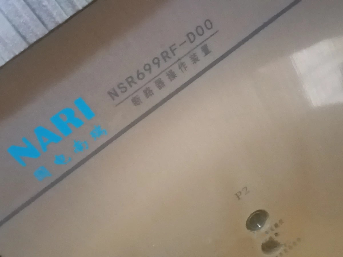 NSR699RF-D00斷路器操作裝置|國(guó)電南瑞科技股份有限公司