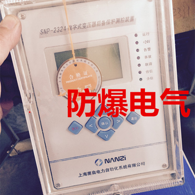 SNP-2321數(shù)字式三圈變壓器差動(dòng)保護(hù)裝置|上海南自科技股份有限公司