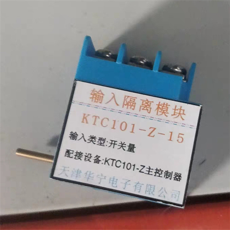 天津華寧KTC101-Z-15輸入隔離模塊開(kāi)關(guān)量