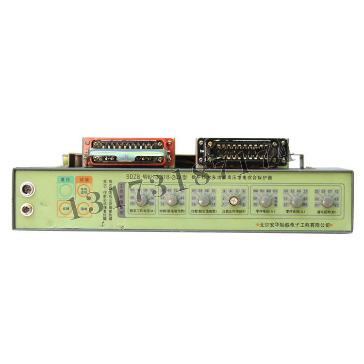 SDZB-W6/10.31B-24V型數(shù)字技術(shù)多功能高壓饋電綜合保護(hù)器|北京安華順誠電子工程有限公司