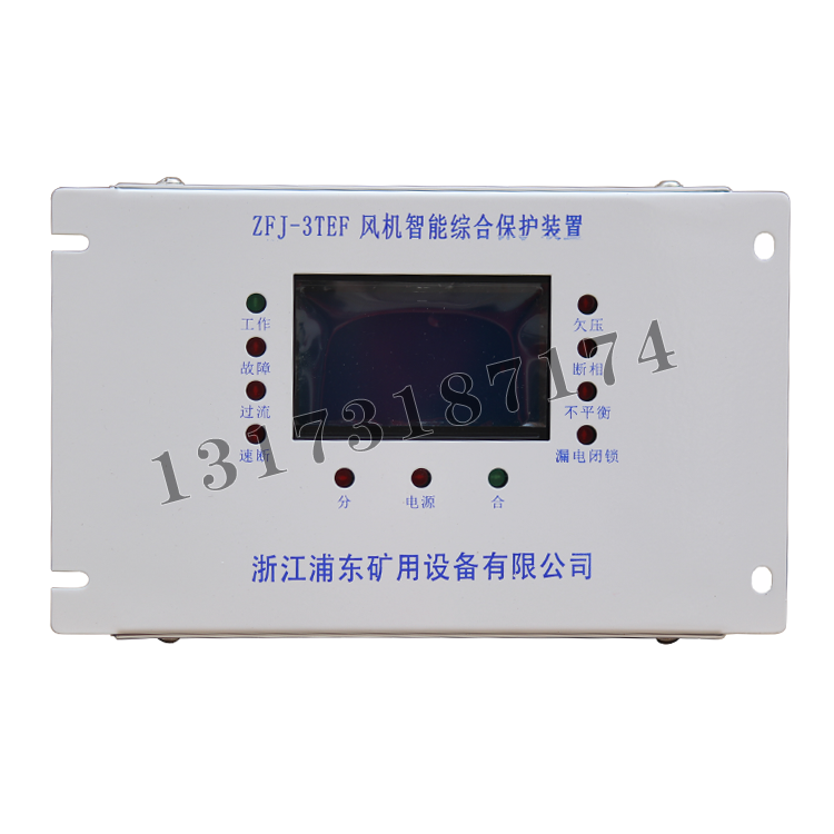 ZFJ-3TEF風機智能綜合保護裝置|浙江浦東礦用設備有限公司