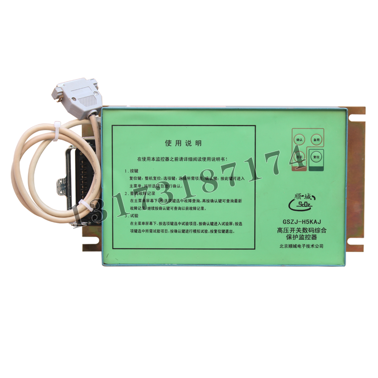 GSZJ-H5KAJ高壓開關數(shù)碼綜合保護監(jiān)控器|北京順城電子技術公司