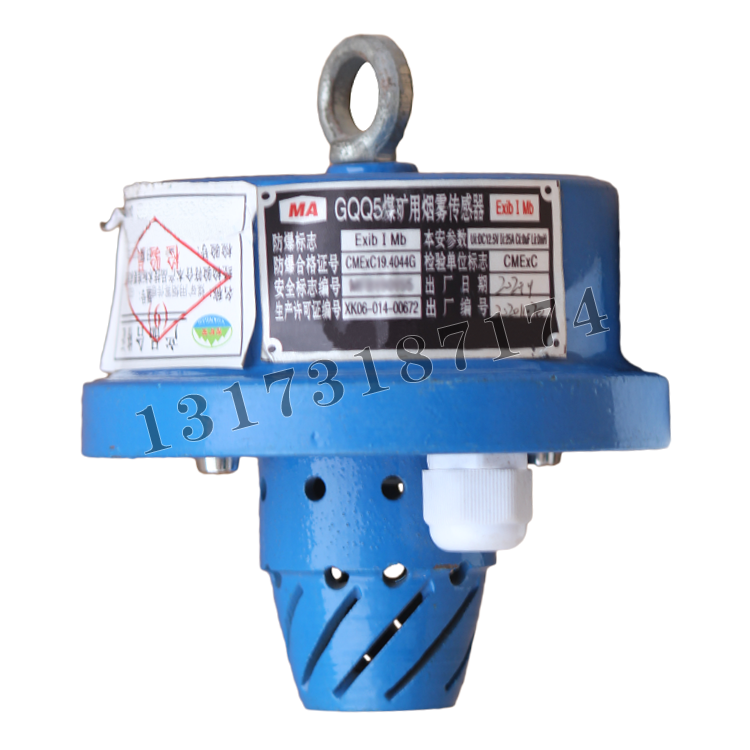 皮帶八大保護(hù)GQQ5煤礦用煙霧傳感器-鐵|淮南華林電氣有限公司