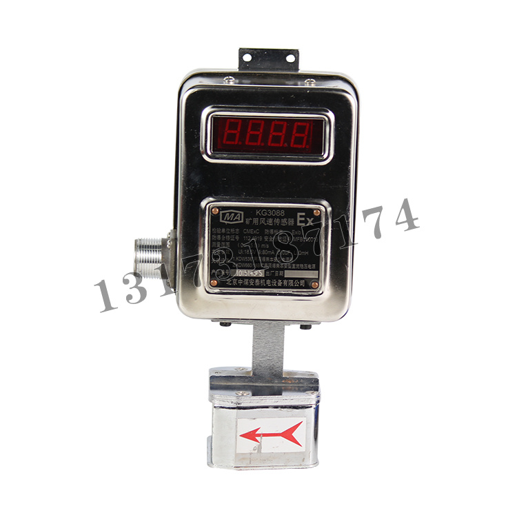 KG3088礦用風(fēng)速傳感器|北京中煤安泰機(jī)電設(shè)備有限公司