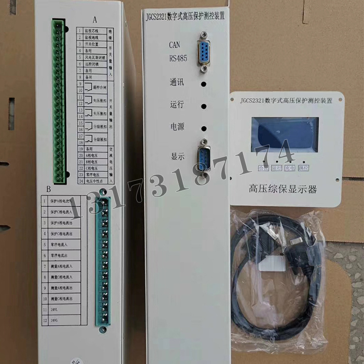 JGCS2321數(shù)字式高壓保護(hù)測(cè)控裝置|濟(jì)寧永煤工礦機(jī)械有限公司