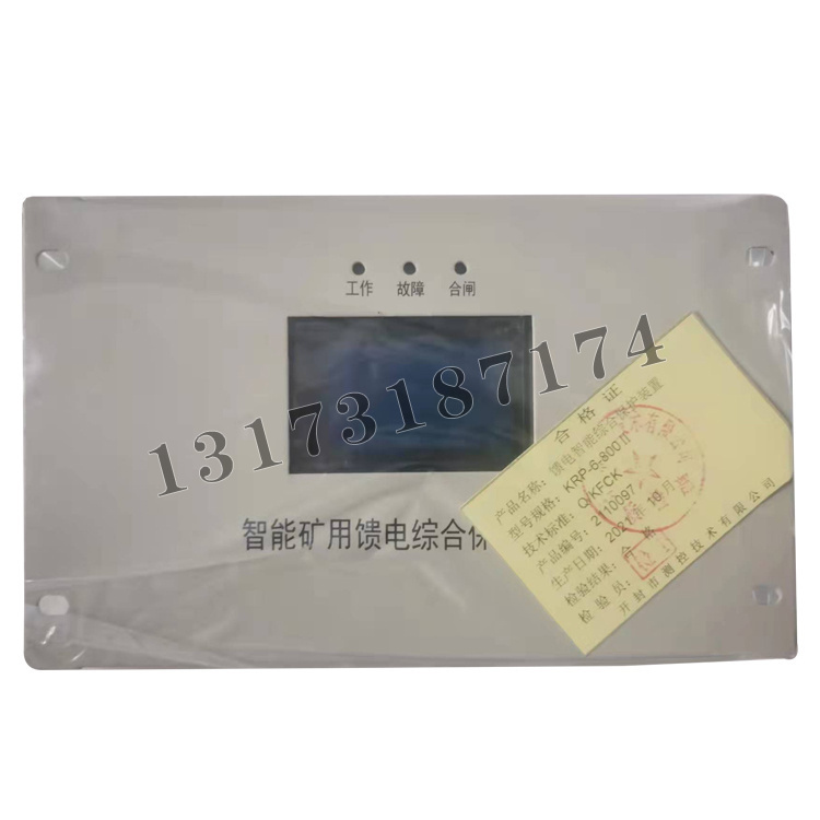 KRP-6-800II饋電智能綜合保護裝置|開封市測控技術(shù)有限公司