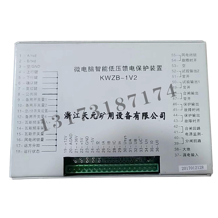 KWZB-1V2微電腦智能低壓饋電保護(hù)裝置|浙江天元礦用設(shè)備有限公司