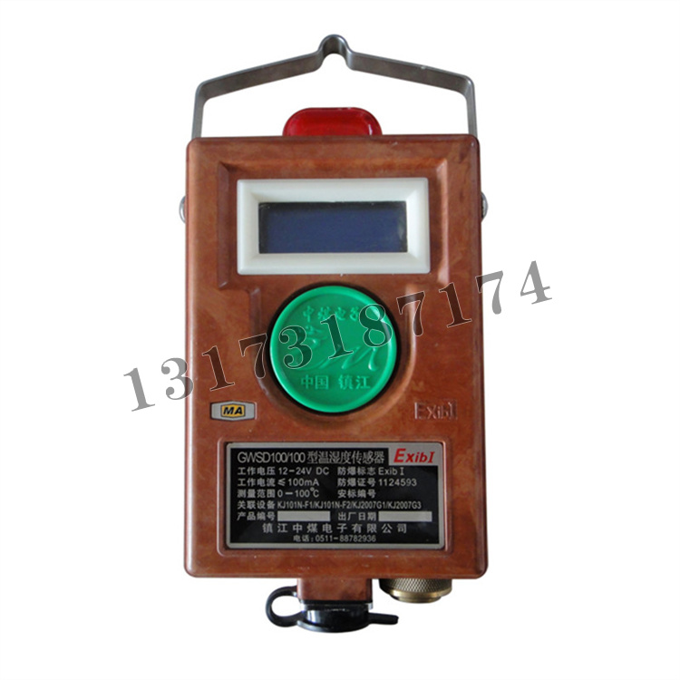 GWSD100/100型礦用溫濕度傳感器|鎮(zhèn)江中煤電子有限公司