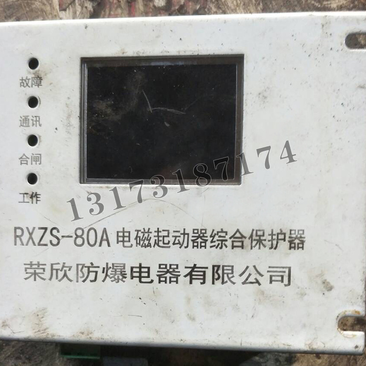 RXZS-80A電磁起動器綜合保護(hù)器|江西榮欣防爆電器有限公司