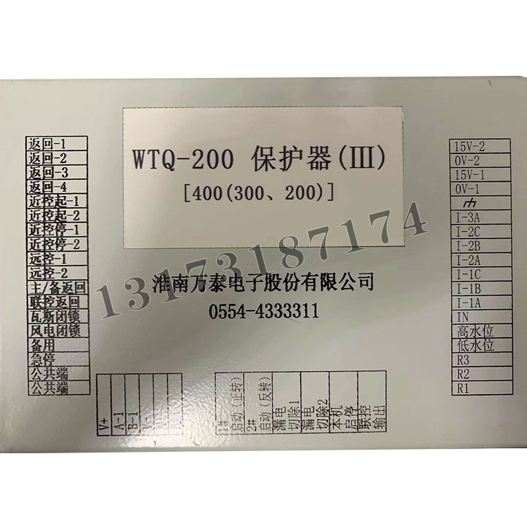 WTQ-200保護器(III)400(300、200)|淮南萬泰電子股份有限公司