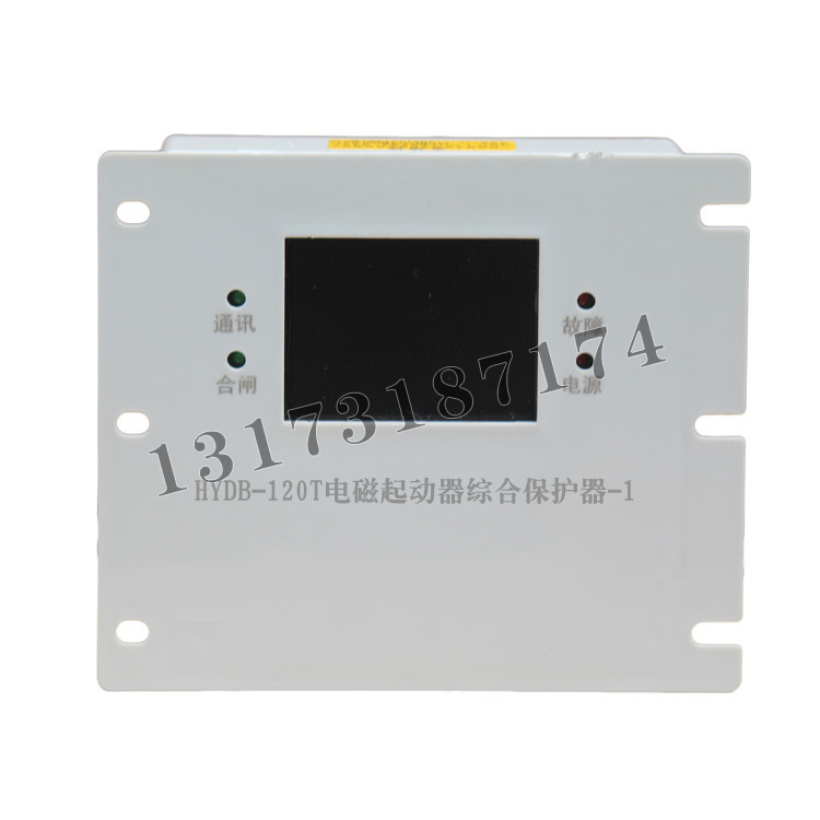 HYDB-120T電磁起動器綜合保護器|濟寧永煤工礦機械有限公司