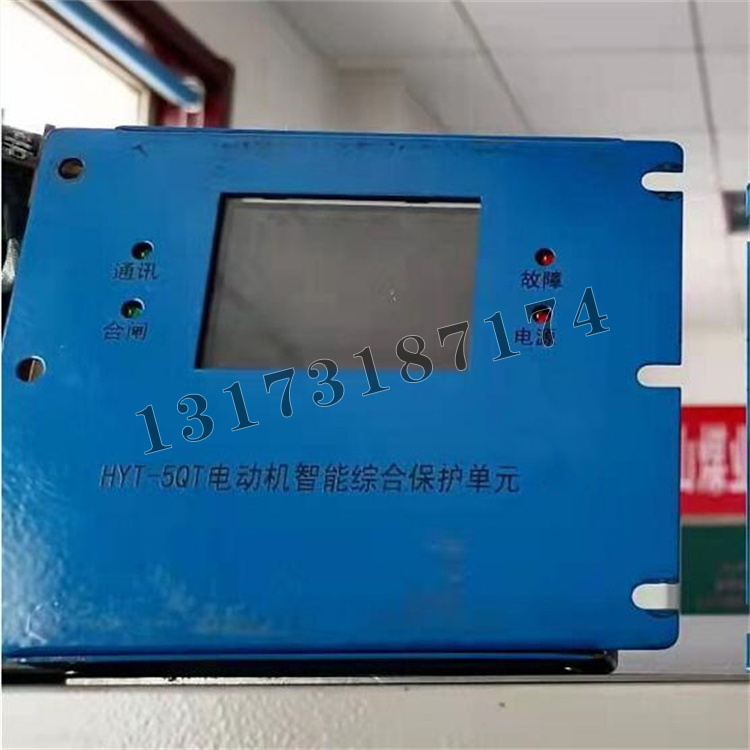 HYT-5QT電動機智能綜合保護單元|濟寧永煤工礦機械有限公司