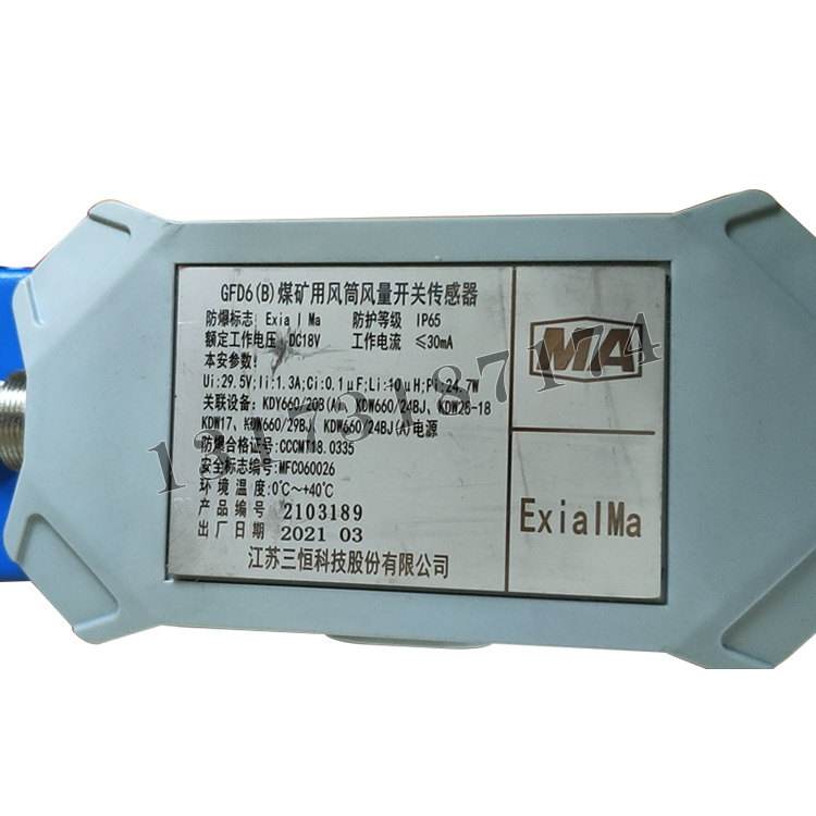 GFD6(B)煤礦用風筒風量開關傳感器|江蘇三恒科技股份有限公司