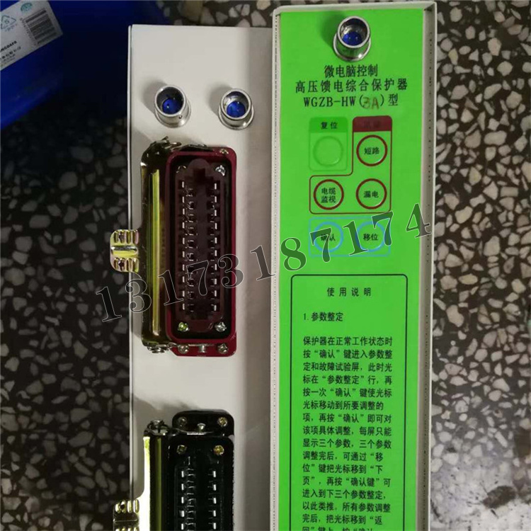 WGZB-HW(3A)型微電腦控制高壓饋電綜合保護器|濟源市平光電器有限公司