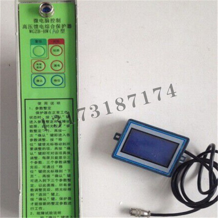 WGZB-HW(A1)型微電腦控制高壓饋電綜合保護器|濟源市平光電器有限公司