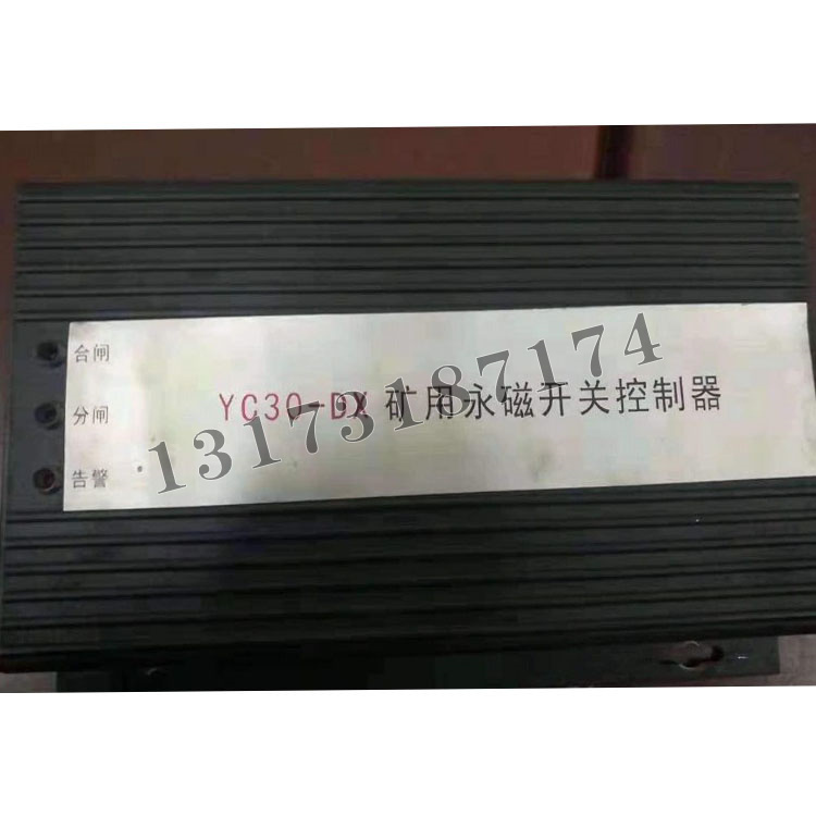 YC30-DX礦用永磁開關(guān)控制器|濟(jì)寧永煤工礦機(jī)械有限公司