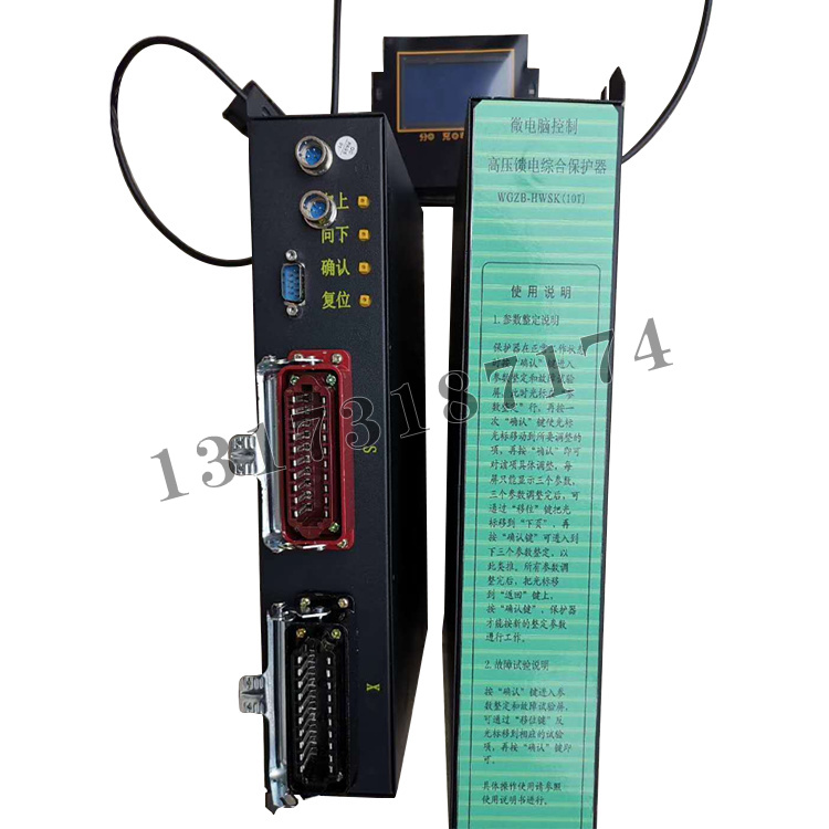 WGZB-HWSK(10T)高壓配電裝置綜合保護(hù)器|濟(jì)寧永煤工礦機(jī)械有限公司