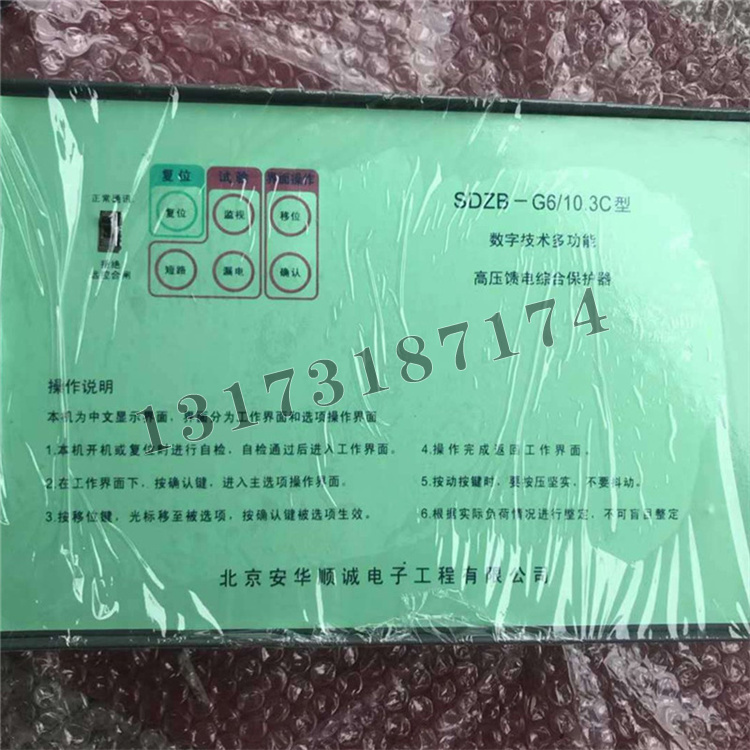 SDZB-G6/10.3C數(shù)字技術(shù)多功能高壓饋電綜合保護器|北京安華順誠電子工程有限公司