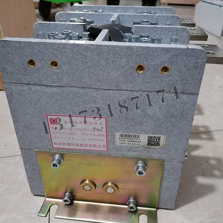 GHK-800/1140真空隔離換向開關(guān)|中國電光防爆科技股份有限公司