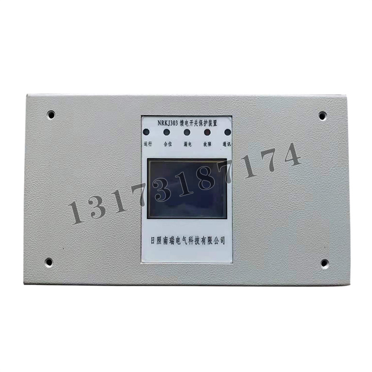 NRKJ303饋電開關(guān)保護(hù)裝置|日照南瑞電氣科技有限公司