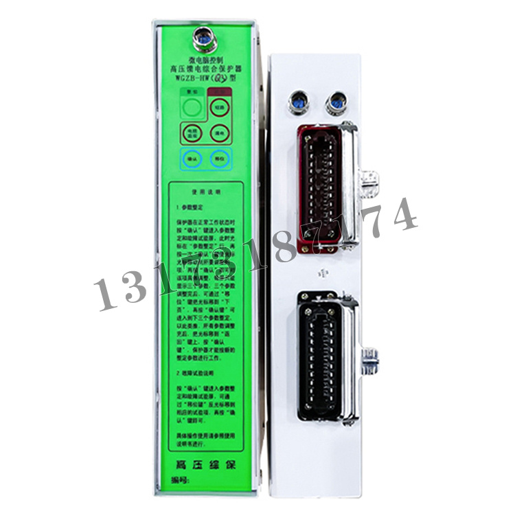 WGZB-HW(Q3)型微電腦控制高壓饋電綜合保護器|濟寧永煤工礦機械有限公司