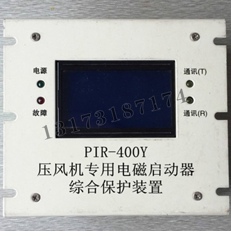 PIR-400Y壓風(fēng)機(jī)專用電磁啟動器綜合保護(hù)裝置|濟(jì)寧永煤工礦機(jī)械有限公司