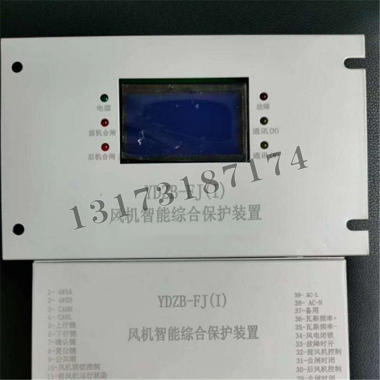 YDZB-FJ(I)風(fēng)機智能綜合保護裝置|濟寧永煤工礦機械有限公司