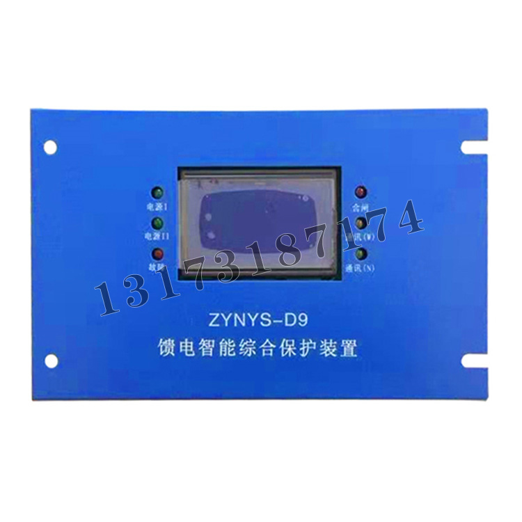 ZYNYS-D9饋電智能綜合保護(hù)裝置|濟(jì)寧永煤工礦機(jī)械有限公司