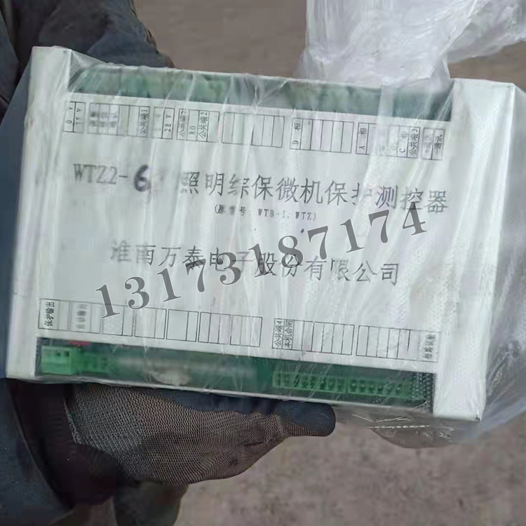 WTZ2-6照明綜保微機(jī)保護(hù)測控器(原型號(hào)：WTB-I、WTZ)|淮南萬泰電子股份有限公司