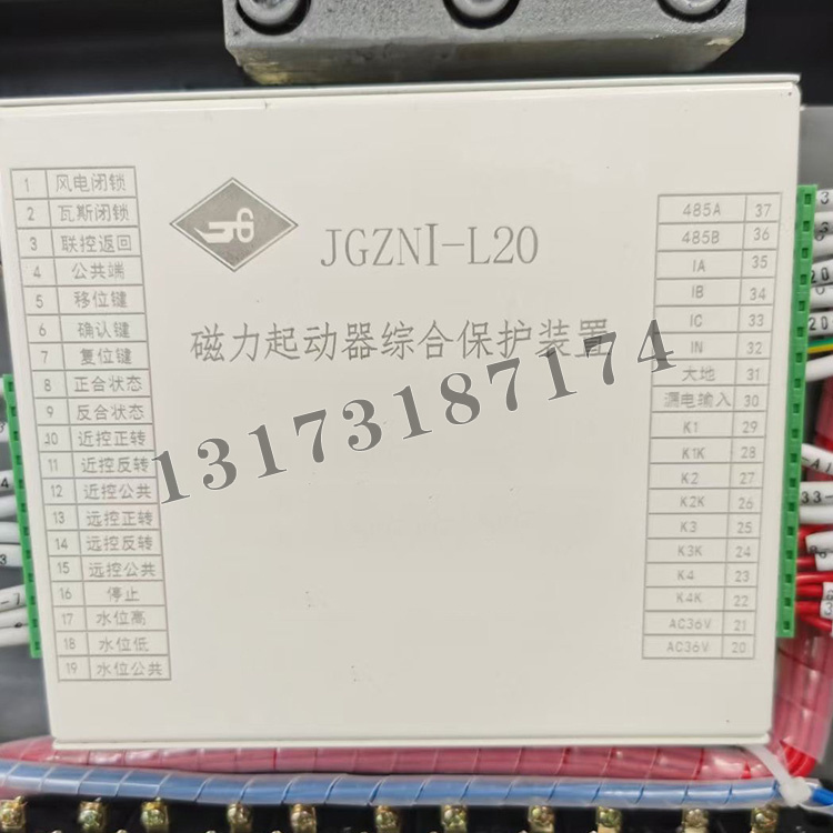 JGZNI-L20磁力起動器綜合保護裝置|濟源市煤炭高壓開關(guān)有限公司