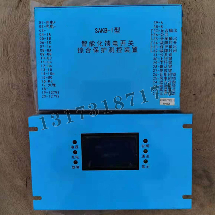 SAKB-I型智能化饋電開關(guān)綜合保護(hù)測(cè)控裝置|濟(jì)源市賽安礦用電器有限公司