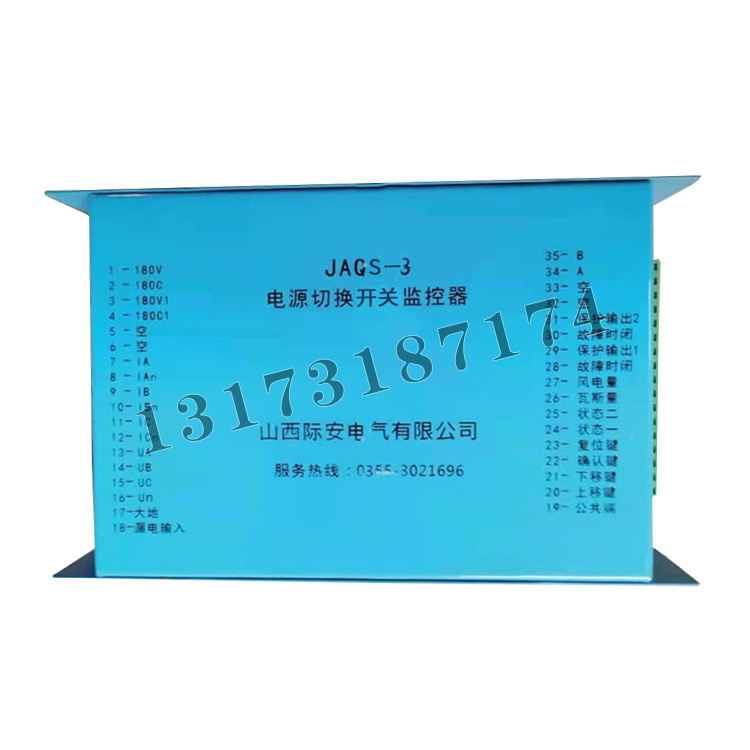 JAQS-3電源切換開關監(jiān)控器|山西際安電氣有限公司