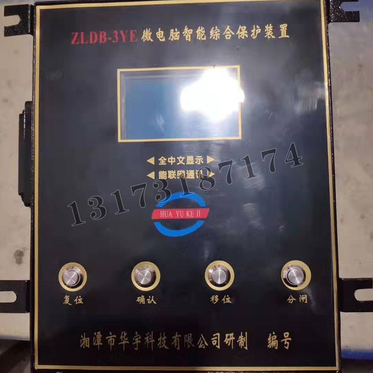 ZLDB-3YE微電腦智能綜合保護(hù)裝置|湘潭市華宇科技有限公司