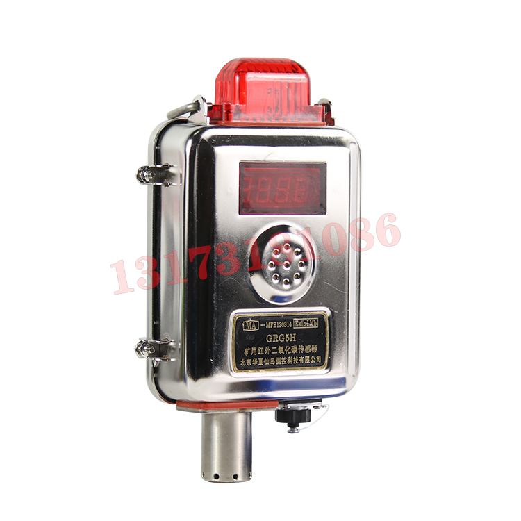 GRG5H礦用紅外二氧化碳傳感器|北京華夏仙島測(cè)控科技有限公司