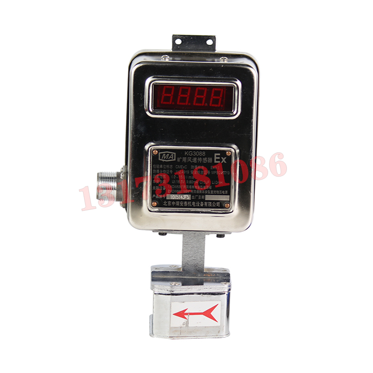 KG3088礦用風(fēng)速傳感器|北京中煤安泰機電設(shè)備有限公司