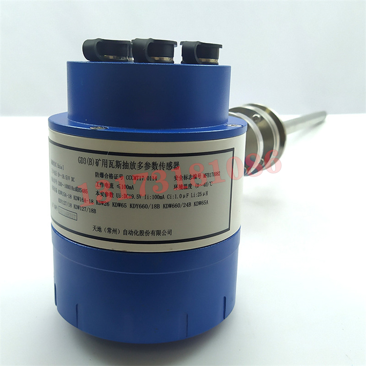 GD3(B)礦用瓦斯抽放多參數(shù)傳感器|天地(常州)自動化股份有限公司