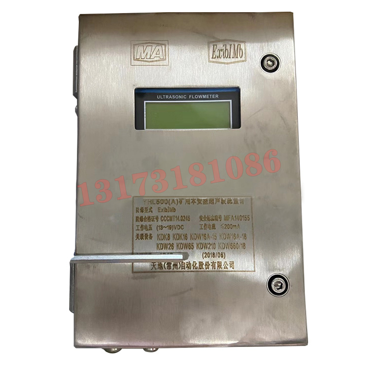 YHL500(A)礦用本安型超聲流量計(jì)|天地(常州)自動(dòng)化股份有限公司