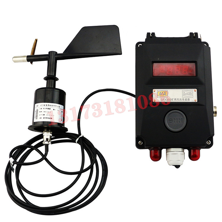 GFX350(A)礦用風(fēng)向傳感器|廣東德力喜電子科技有限公司