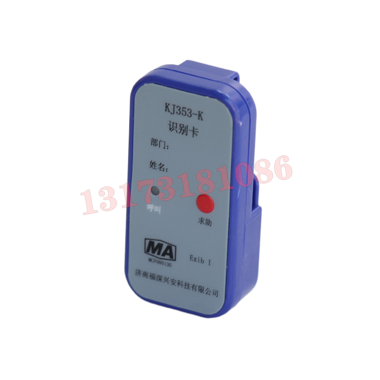 KJ353-K1車輛識別卡|濟(jì)南福深興安科技有限公司