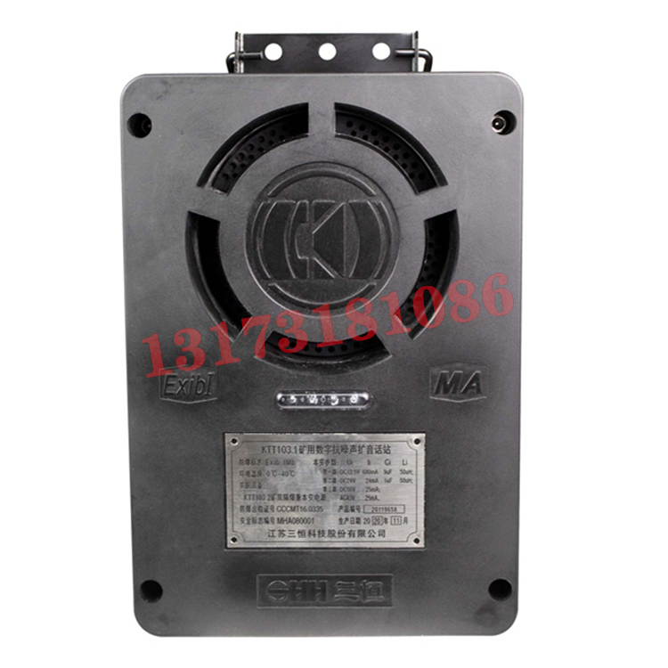 KTT103.1礦用數(shù)字抗噪聲擴(kuò)音話站|江蘇三恒科技股份有限公司