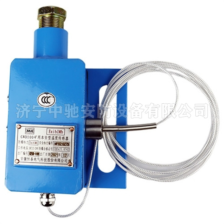 GWD100礦用本安型溫度傳感器|安徽恒泰電氣科技股份有限公司