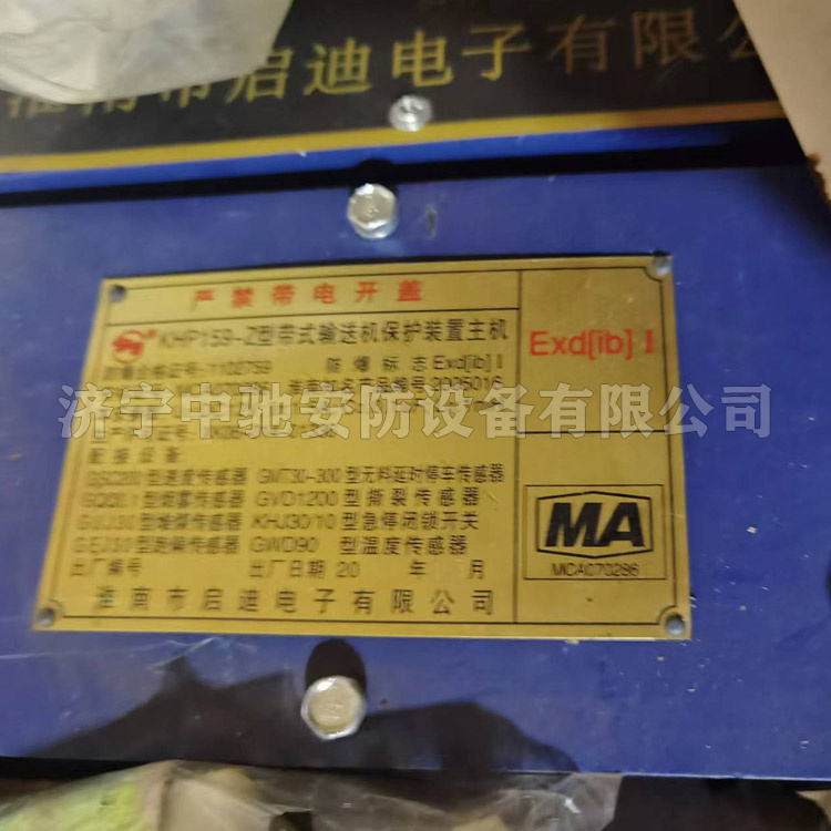 XJH127-Z(A)礦用隔爆兼本安型聲光語言報警裝置主機|淮南市啟迪電子有限公司