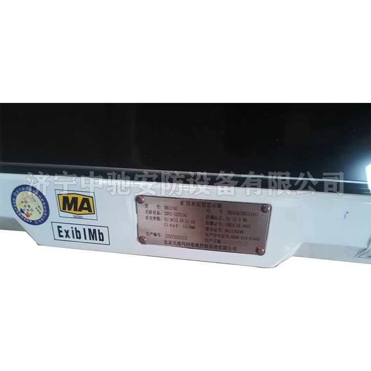 XH12(A)礦用本質(zhì)安全型聲光信號顯示器|淮南市啟迪電子有限公司