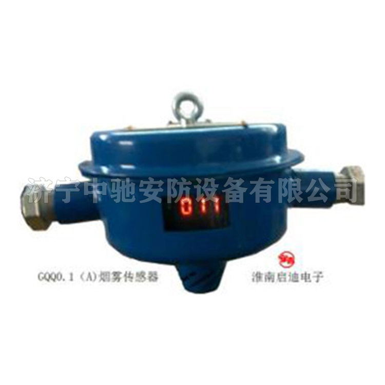 GQQ0.1(A)煙霧傳感器|淮南市啟迪電子有限公司